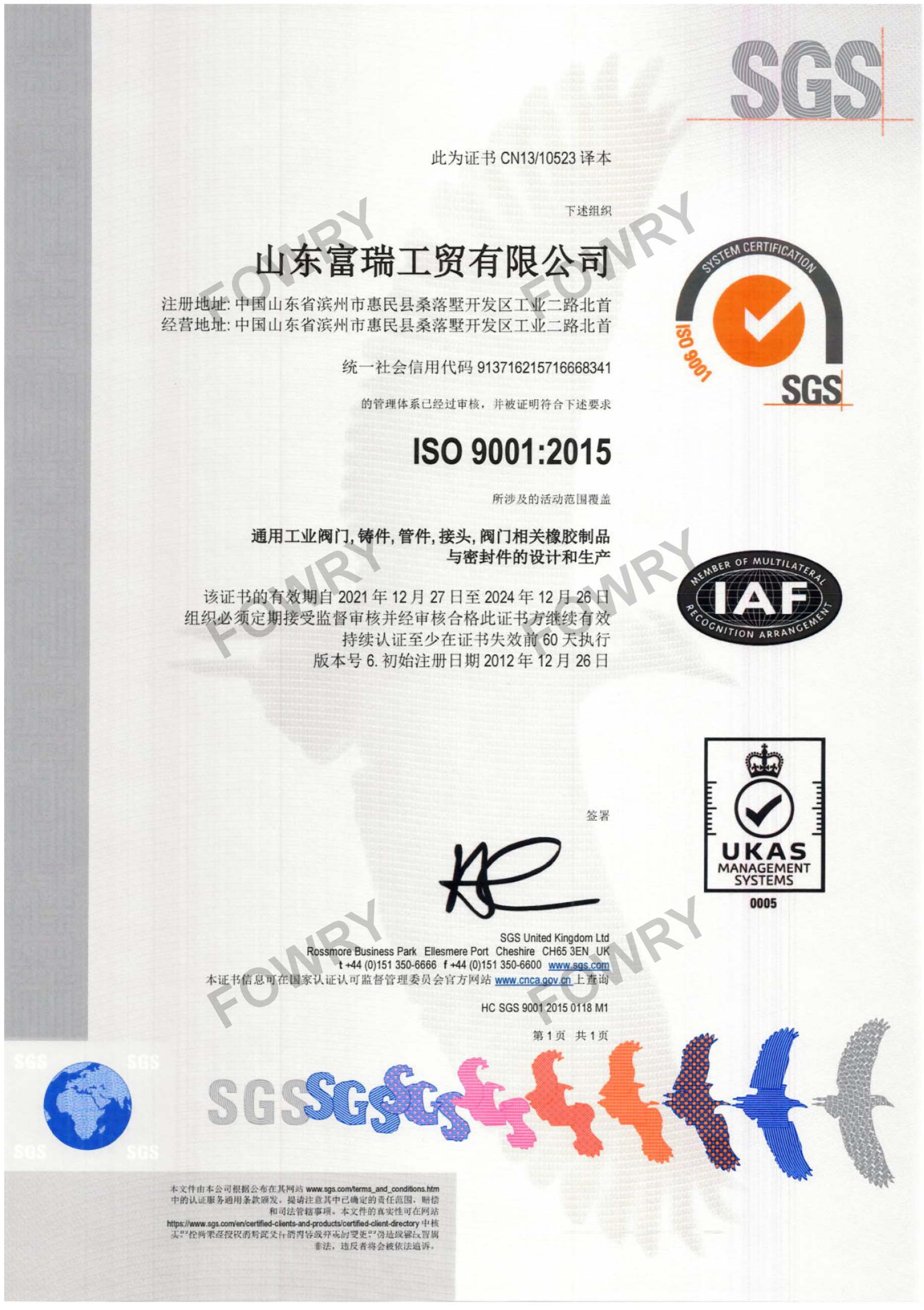 FOWRY ISO9001